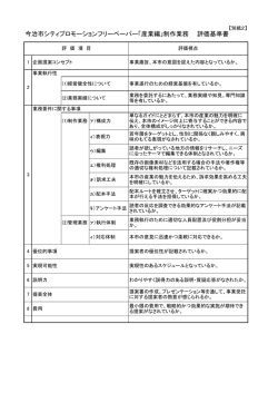 評価基準（PDF）