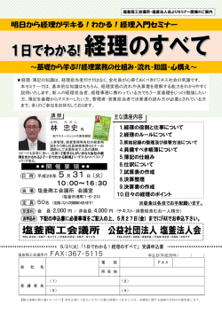 林 忠史 - 塩釜商工会議所