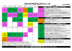 スタジオプログラムスケジュール - サンシャインスポーツクラブ