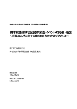 （街づくりの仲間たち） (PDF形式 5069キロバイト)