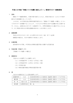 ポスター募集要領[PDF：245KB]