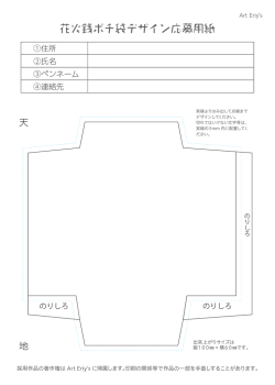 花火銭ポチ袋デザイン応募用紙