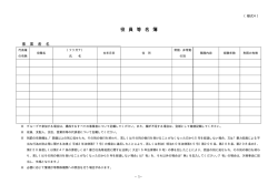 様式4 役員等名簿（PDF：6KB）
