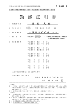 勤務証明書記入例（PDF：111KB）