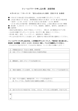 フィールドワーク｢富士山宝永火口｣参加申し込み用紙(PDF版)