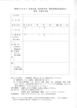 健康ながさき21推進会議