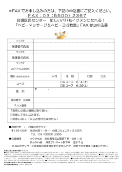 ＊FAX でお申し込みの方は、下記の申込書にご記入ください。 FAX：03