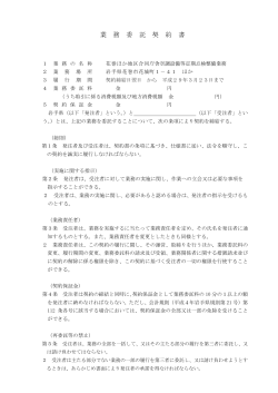 業 務 委 託 契 約 書