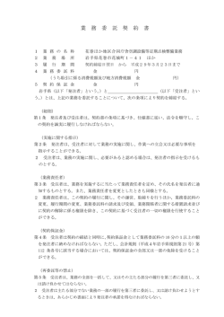 業 務 委 託 契 約 書