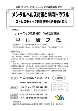 講演会ご案内 - 全国法人会総連合