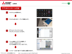 アプリのインストール方法 - Mitsubishi Electric Corporation