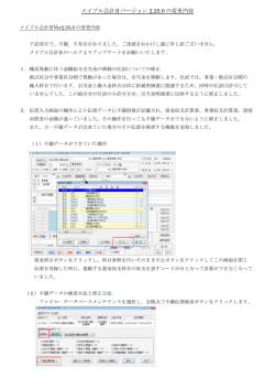 メイプル会計Ⅱバージョン 2.25.0 の変更内容