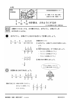 3つの分数のかけ算の計算は，どのようにするの