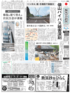 Page 1 熊本地震 特別紙面 テレビ・ラジオは 弚媔弣面 3 弟 弢 弢 合 社