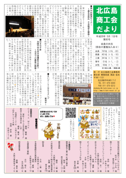 北広島 北広島 商工会 だより だより
