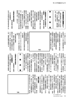 常任委員会の審査から、要望・陳情、議決結果