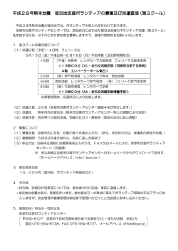 募集要項(PDF形式, 78.26KB)