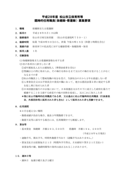 （保健師・看護師） 募集要領
