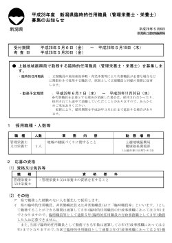 募集のお知らせ（PDF形式形式 196 キロバイト）