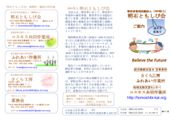明石ともしび会 コスモス共同作業所 ふれあい作業所 さくら工房 明石
