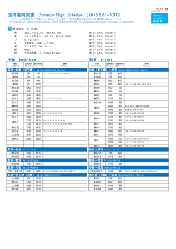 国内線時刻表 Domestic Flight Schedule （2016.5.01-5.31）
