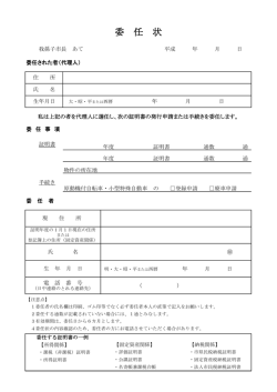 委任状（PDF：116KB）