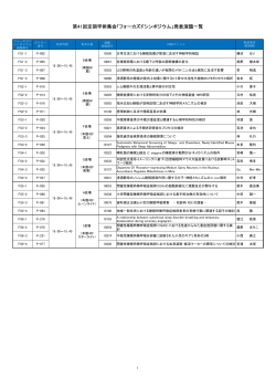 第41回定期学術集会「フォーカズドシンポジウム」発表演題一覧