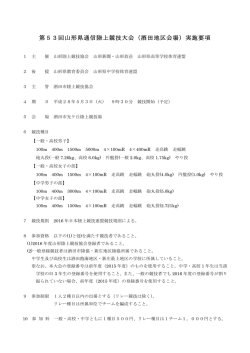 要項（pdf）