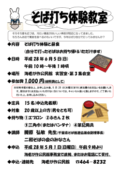講師 腰原 弘敏 先生 二和そばの会のみなさん