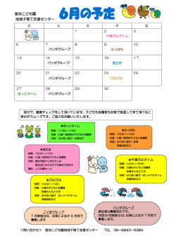 蛍池こども園 地域子育て支援センター