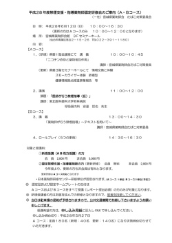 平成28 年度禁煙支援・指導薬剤師認定研修会のご