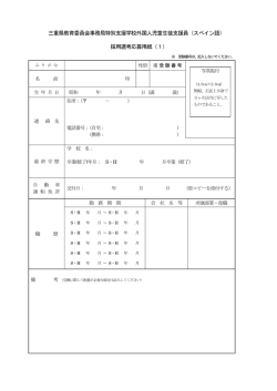 三重県教育委員会事務局特別支援学校外国人児童生徒支援員