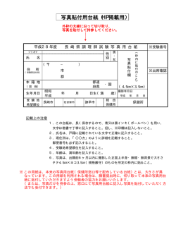 写真貼付用台紙（HP掲載用）