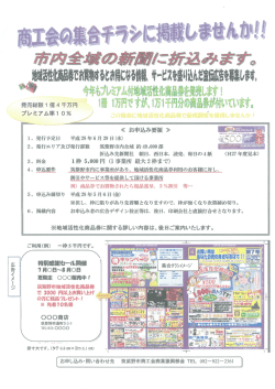 地域活性化商品券集合チラシ掲載募集