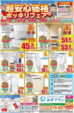 柏店 - 水まわりのリフォーム専門店 みずプラン