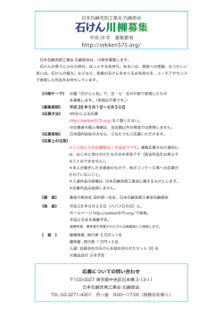 プリント用・募集要項 - 日本石鹸洗剤工業会 石鹸部会は