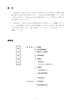 計画の構成・機構図 - 大牟田市ホームページ