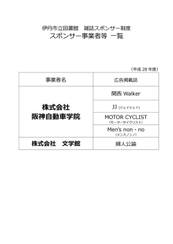 株式会社 阪神  動  学院