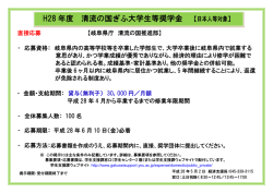 H28 年度 清流の国ぎふ大学生等奨学金