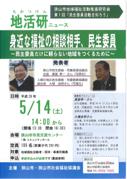 第1回狭山市地域福祉活動推進研究会 - 社会福祉法人 狭山市社会福祉