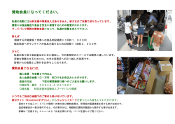 賛助会員 く い