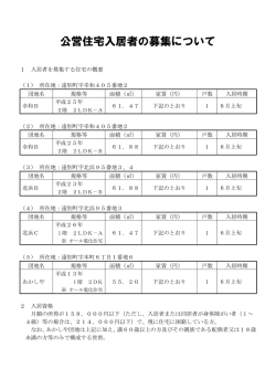 公営住宅入居者の募集について