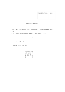 資格審査結果通知 登録番号 入札参加資格審査申請書 市が行う競争