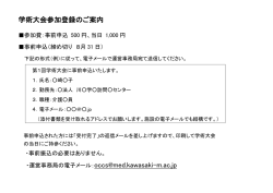 学術大会参加登録のご案内