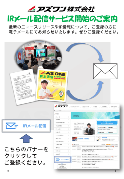 IRメール配信サービス開始のご案内