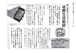 H23.04 携帯電話のトラブル(PDF文書)