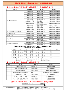 みんなのスポーツ第9号 裏面 [133KB pdfファイル]