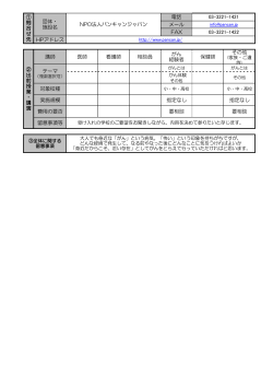 NPO法人 パンキャンジャパン（PDF：80KB）