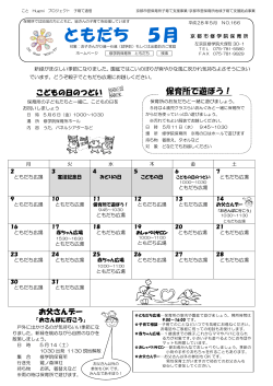 修学院保育所「ともだち」(PDF形式, 389.61KB)