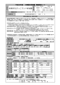 保育所ちびっこランド新城園(PDF形式, 371.24KB)